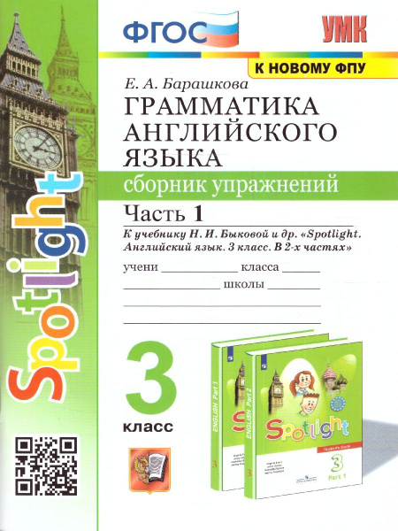 Английский язык 3 класс. Сборник упражнений к учебнику Н.И.Быковой и др ...
