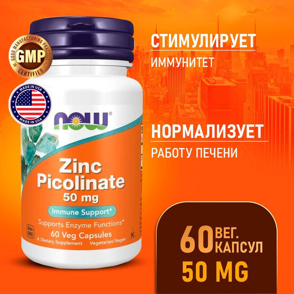 Цинк пиколинат 50 мг 60 vcaps, Пищевая добавка NOW Zinc Picolinate, Для ...