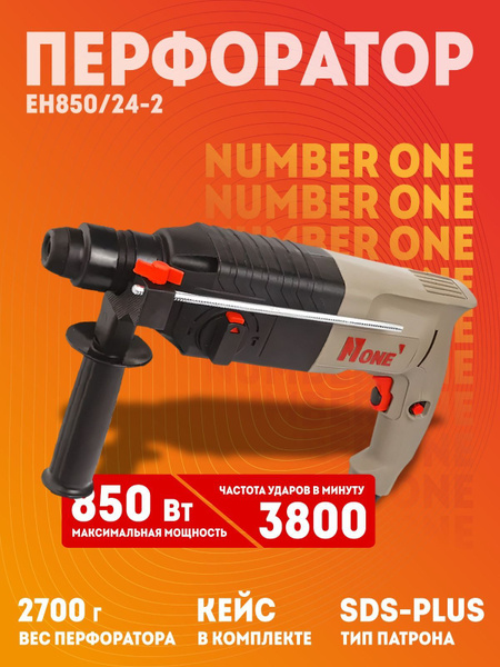 Перфоратор NUMBER ONE EH 850/24-2 - купить в интернет-магазине OZON с ...