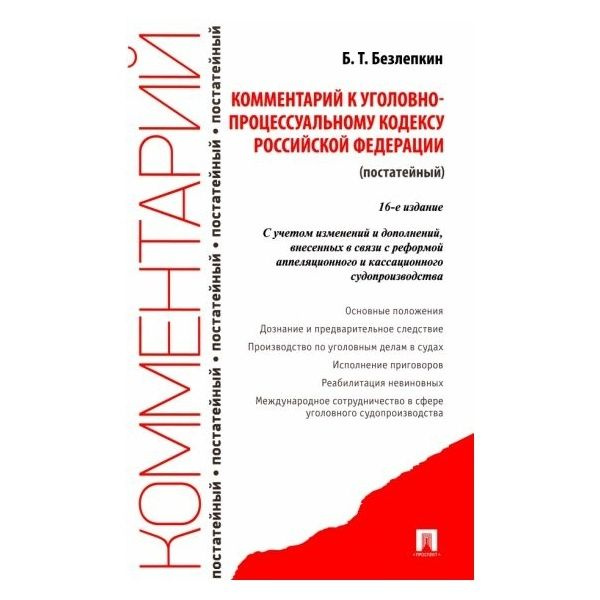 ук рф книга. уик рф 2021. кодекс ук рф. кодекс ук рф. ук 1996.