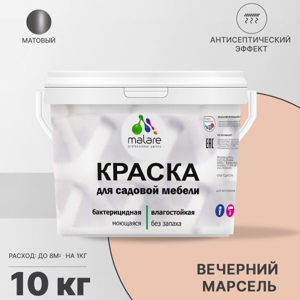Характеристики Акриловая краска Malare для садовой мебели/ по дереву ...