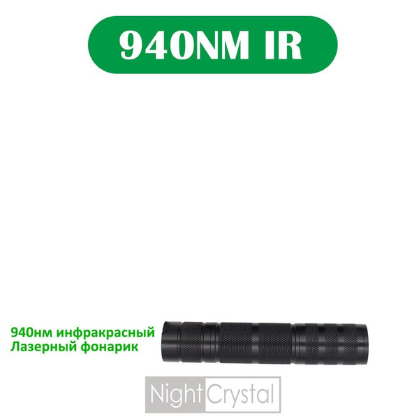 940 нм инфракрасный ИК-фонарик для тактического охотничьего ночного ...
