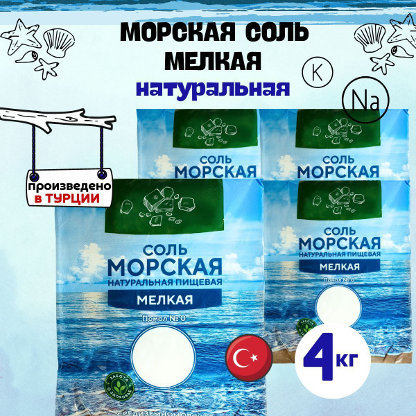 Соль пищевая морская, мелкая - купить с доставкой по выгодным ценам в ...