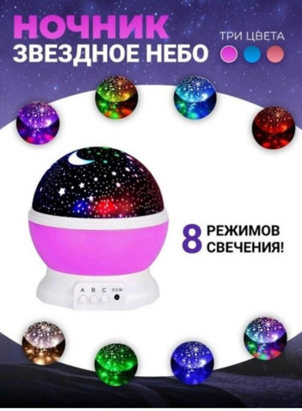 Купить Ночник-проектор настольный вращающийся / Проектор звездного неба ...