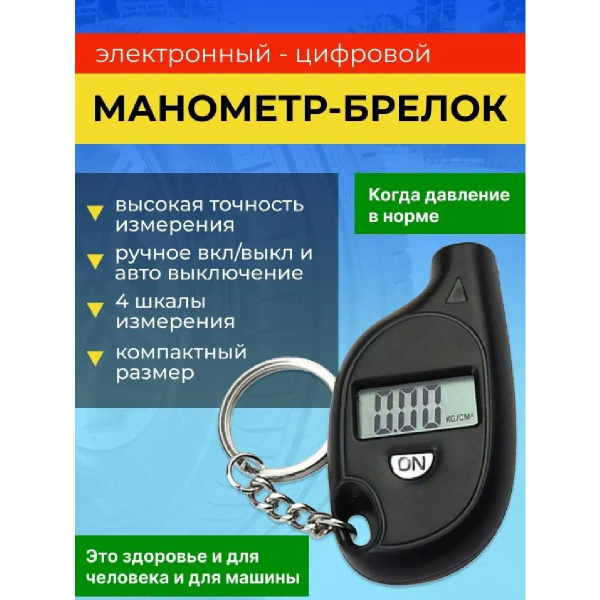 Цифровой манометр для шин купить по выгодной цене в интернет-магазине ...