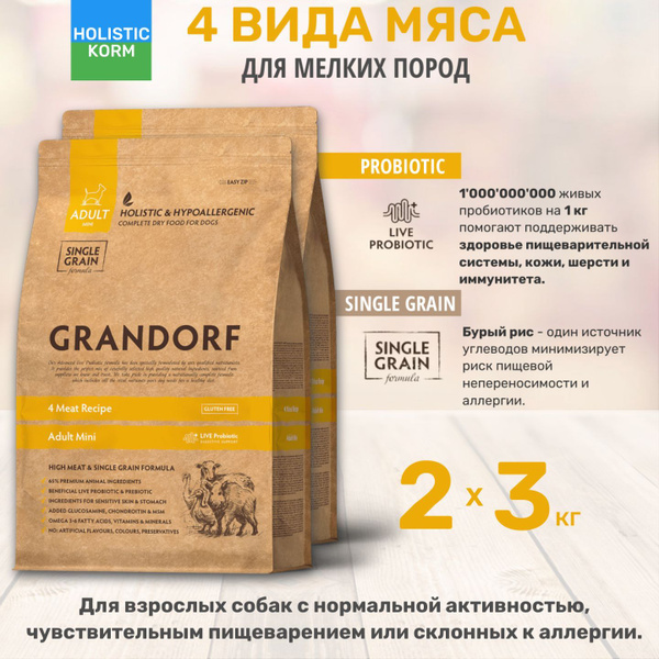 Сухой корм Grandorf для взрослых собак мелких пород от 1 года четыре ...
