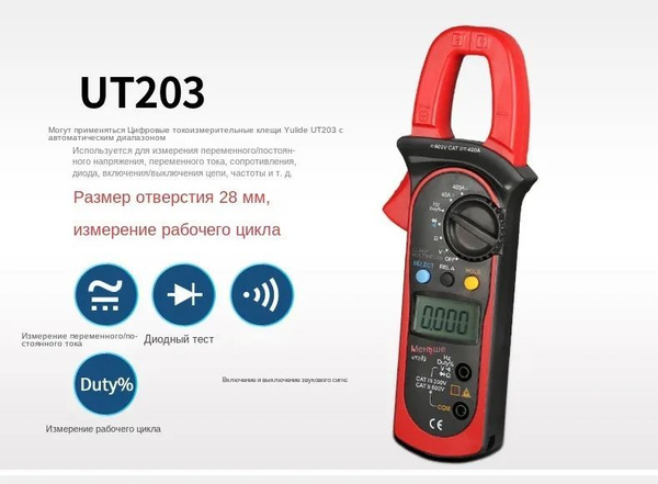 Токовые клещи UNI-T UT203 Для тестирования прямых, переменного тока ...