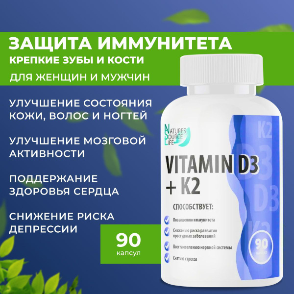 Комплекс Витамин Д3 2000 МЕ + K2 БАД для поддержки иммунитета, снижение ...