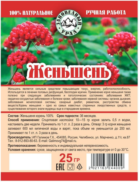 Корень женьшеня сушеный купить на OZON по низкой цене (1183877485)