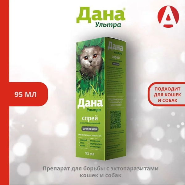 Спрей от блох, клещей и комаров Дана Ультра Apicenna, для кошек, 95мл ...