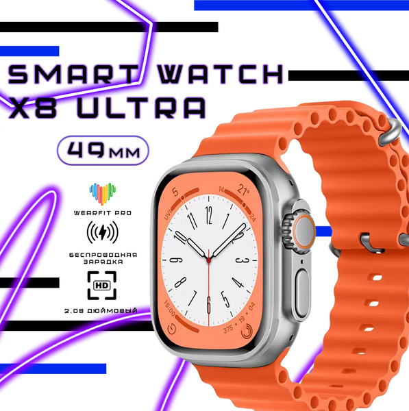 Купить смарт-часы SMART WATCH X8 ULTRA - купить по низким ценам в ...