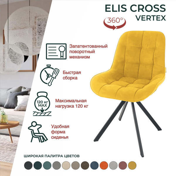 Стулья Elis Cross Vertex мягкие со спинкой, обеденные для кухни ...