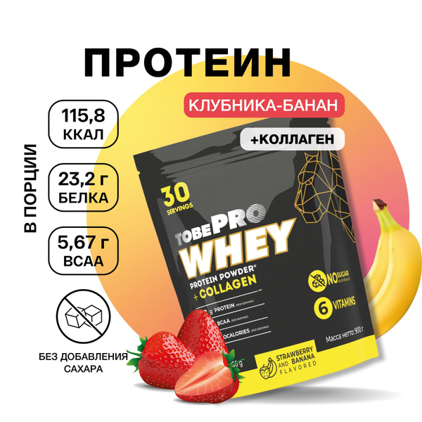 Протеин сывороточный белок, Клубника-банан с коллагеном, WHEY protein ...