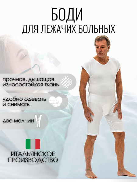 Адаптивное белье 9039, XS, 215 г - купить по низким ценам в интернет ...