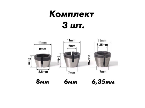 Цанга для фрезера 8 мм, 6 мм, 6.35 мм купить на OZON по низкой цене ...