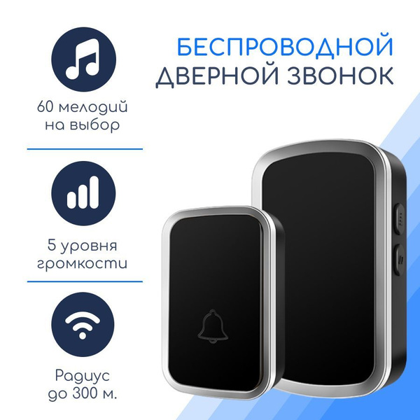 Беспроводной звонок CACAZI 110дБ IP44 От сети купить по выгодной цене в ...