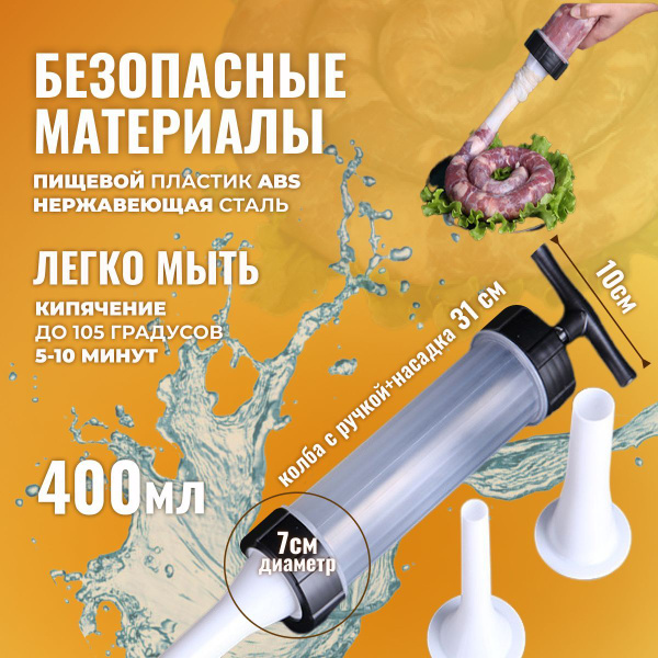 Шприц колбасный - купить по выгодной цене в интернет-магазине OZON ...