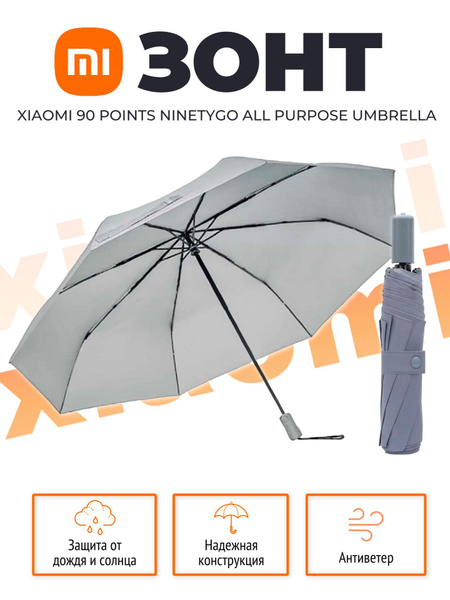 Умный зонт Xiaomi, 3 сложения, серый купить c доставкой на OZON по ...