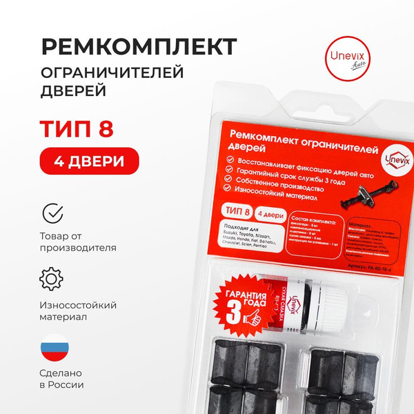 Ремкомплект ограничителей на 4 двери Suzuki .Комплект ремонта ...