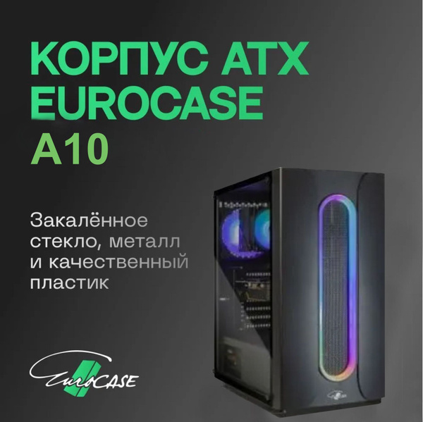 Игровой корпус для ПК Eurocase A10, закаленное стекло, ATX, Micro-ATX ...