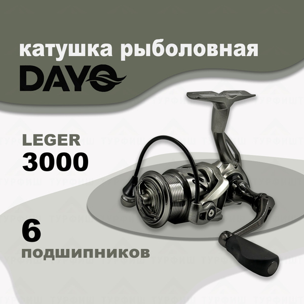 Катушка Dayo Leger, Безынерционная, 3000, Передний фрикцион купить по ...