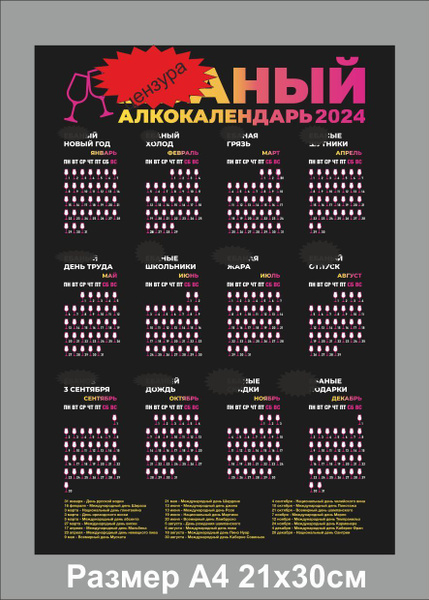 Алкогольный календарь 2025 распечатать