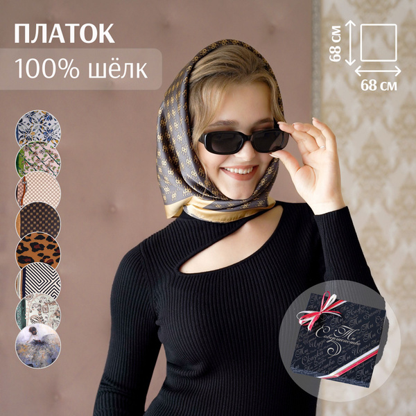 Платок 100 % шелк подарочный в коробочке "Ты совершенство", подарок ...