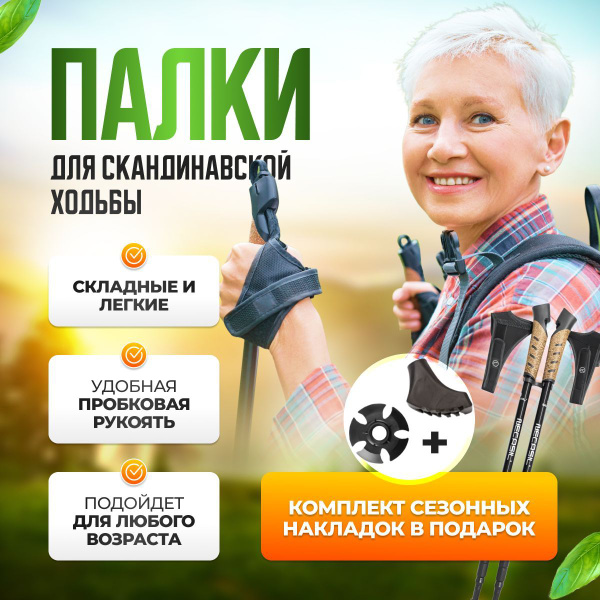 Палки для скандинавской ходьбы, телескопические, складные, регулируемые ...