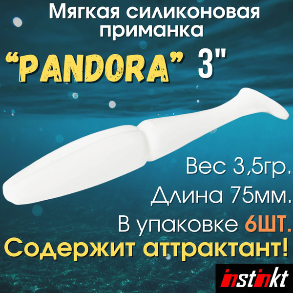 instinkt Pandora Приманка силиконовая 7,5см / 6шт. Виброхвост для ловли ...