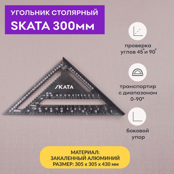 Угольник столярный линейка Свенсона 300мм, Алюминий SKATA купить на ...