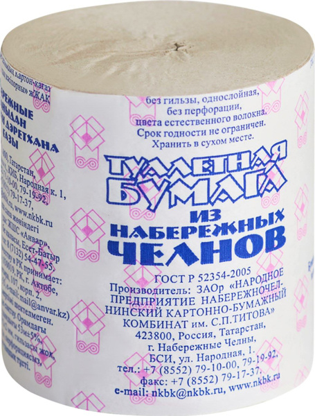 Бумага туалетная ИЗ НАБЕРЕЖНЫХ ЧЕЛНОВ 1-слой ( 5 ШТУК!!! ) - купить с ...