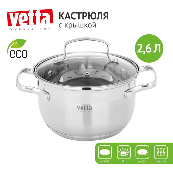 Кастрюля Vetta, Нержавеющая сталь, 2,6 л - купить по выгодной цене в ...