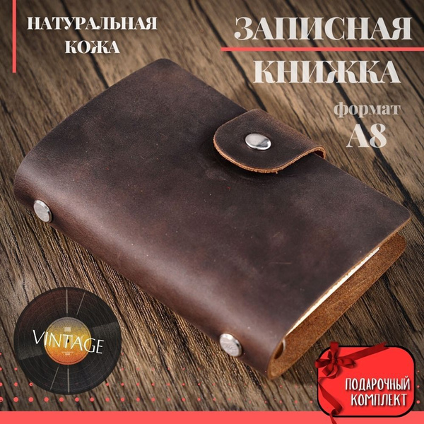 HOMY Карманная записная книжка - блокнот на кольцах из натуральной кожи ...