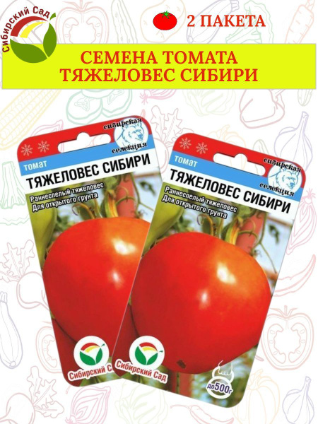 Томат_Рога Изобилия (Сибир селекция) (серия Хиты)20_шт.Сибирский Сад