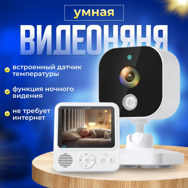 Видеоняня беспроводная Baby Monitor для новорожденных детей, Радионяня ...