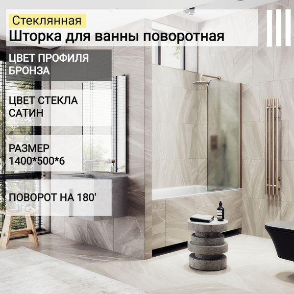 Шторка для ванной стеклянная 50 см MaybahGlass, 6 мм (МП), ЛЕВО, сатин ...