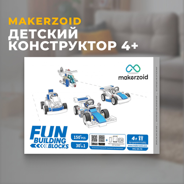 Детский конструктор Makerzoid Fun Building Blocks, более 30 моделей в ...