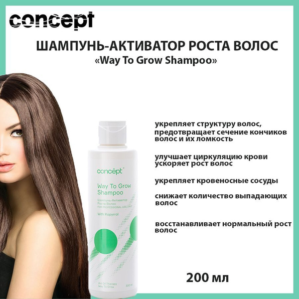 Concept Шампунь для волос, 300 мл - купить с доставкой по выгодным ...