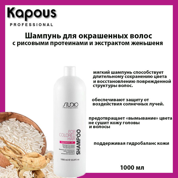 Kapous Шампунь для волос, 1000 мл - купить с доставкой по выгодным ...