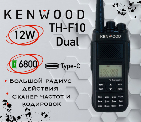 Радиостанция Kenwood TH-F10 Dual, 128 каналов - купить по доступным ...
