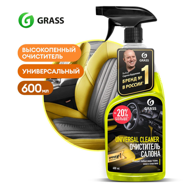 Очиститель салона Grass - купить по выгодным ценам в интернет-магазине ...