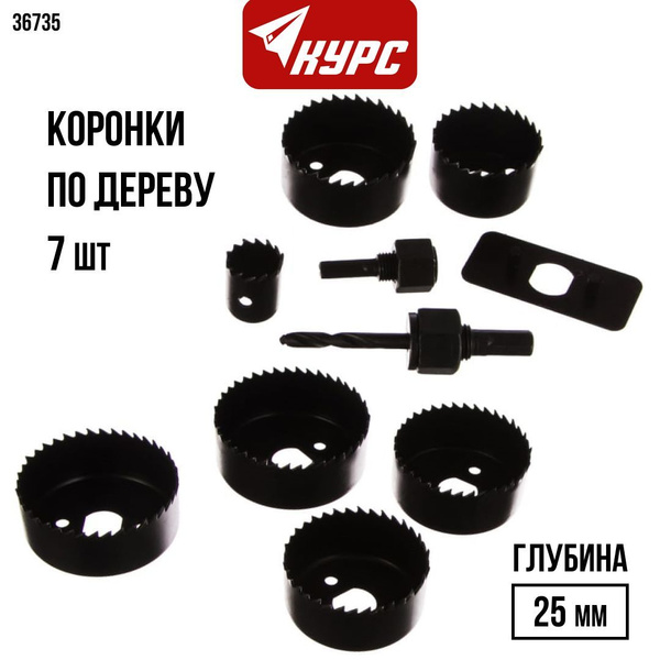 Коронка по дереву набор 7 шт. D 22, 41, 54, 57, 60, 64, 67 мм, h 25 мм ...