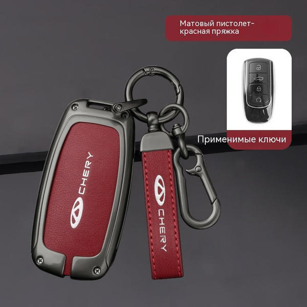 Chery Автомобильный ключ для Черри Chery Tiggo 8 Plus 8 Pro 7 Pro ...