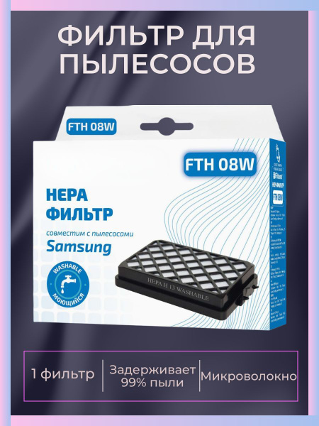 Фильтр для пылесоса НЕРА, моющийся купить на OZON по низкой цене ...