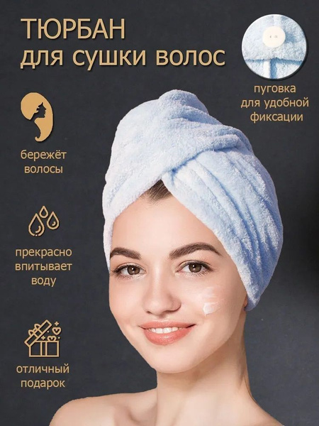 Полотенце для волос S4U golpol Микрофибра 25x61 см, 1 шт - купить по ...