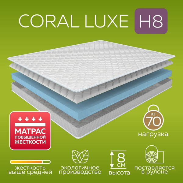 Матрас Сны и Матрасы CORAL LUXE H8, Беспружинный, 90 - купить по ...
