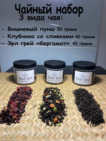Чай листовой из 3 вкусов, Чайный набор, подарочный, ассорти чая ...