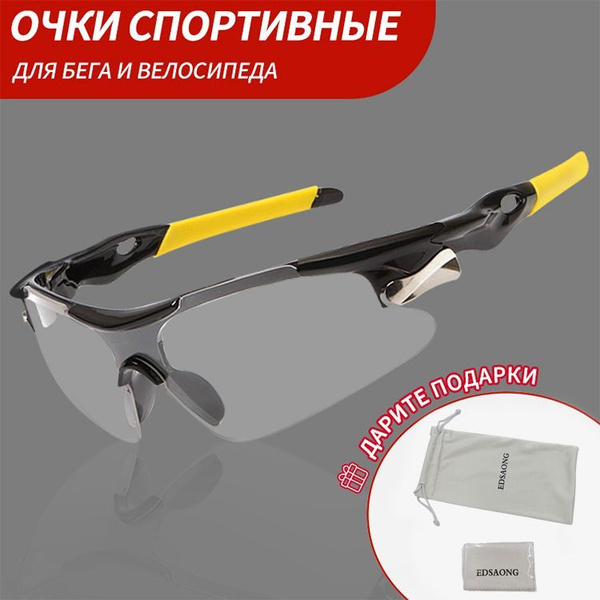 Очки солнцезащитные спортивные / велосипедные очки / для бега и ...