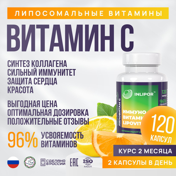 Витамин C 120 капсул, Vitamin C аскорбиновая кислота и витаминный ...