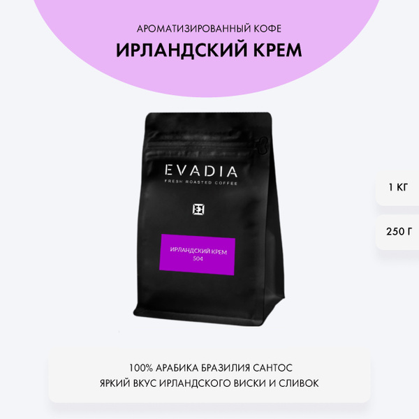 Кофе в зернах, Ирландский Крем, (Ирландские сливки) ,1 кг, ОБЖАРКА В ...